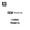 ST-AFV002-drum-oil-marks-paint-vallejo-hobby-stencil.jpg